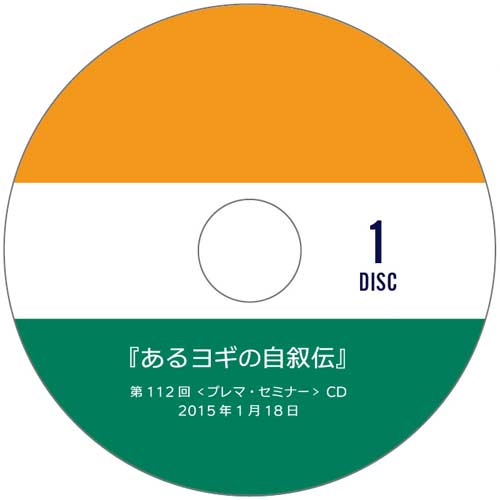 【CD定期便(12回)】＜プレマ・セミナー＞<br />2019年12月開始コース